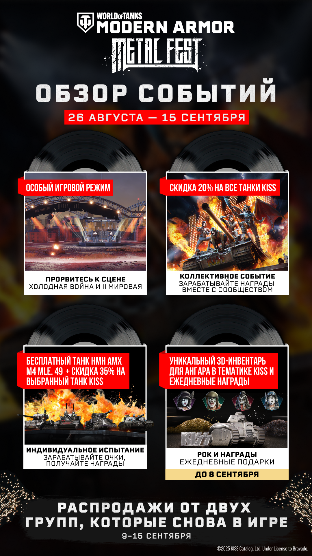 Events_Overview_1080x1920_Ru