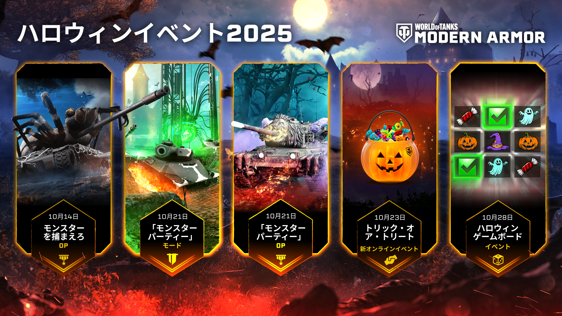 Halloween2025_Events_Ja