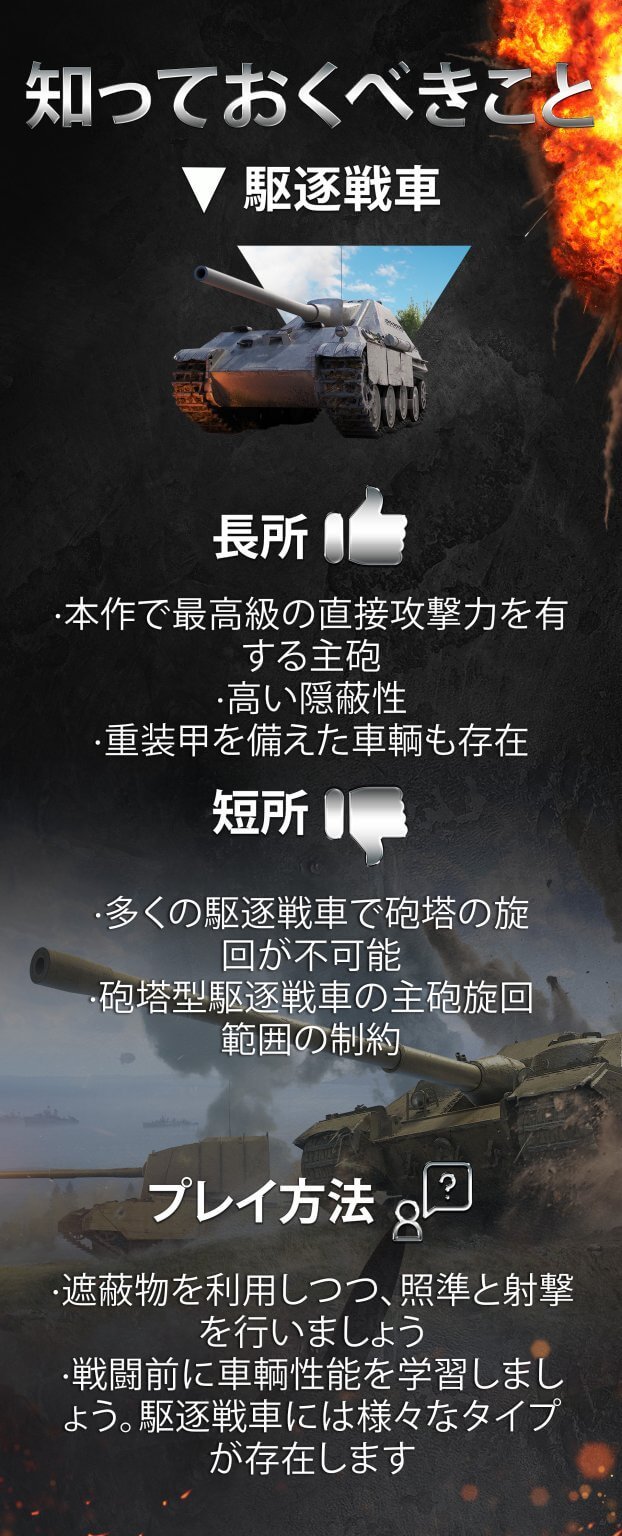 JAthings_you_should_know_infographic_ja_Tank_Destroyers_Tanks-622x1536
