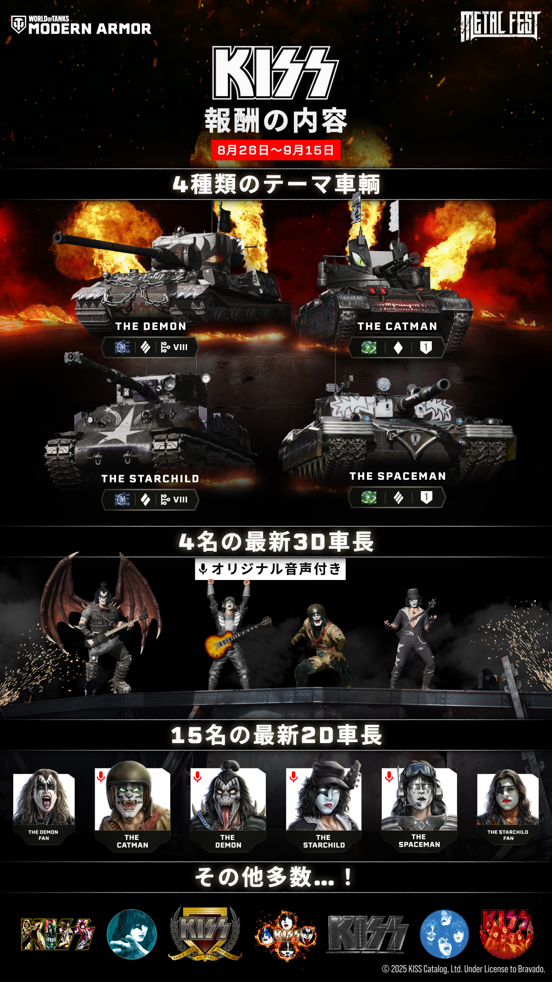 KISS_Rewads_1080x1920_Ja