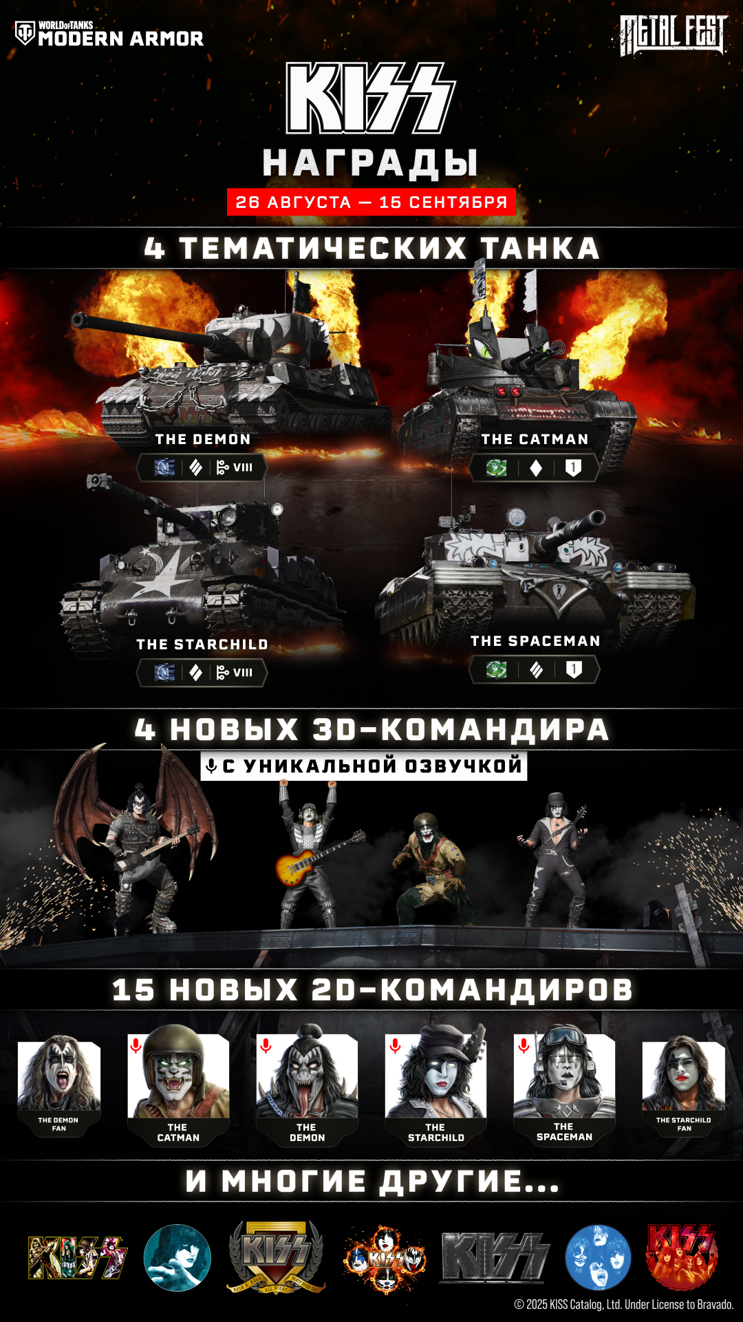 KISS_Rewads_1080x1920_Ru