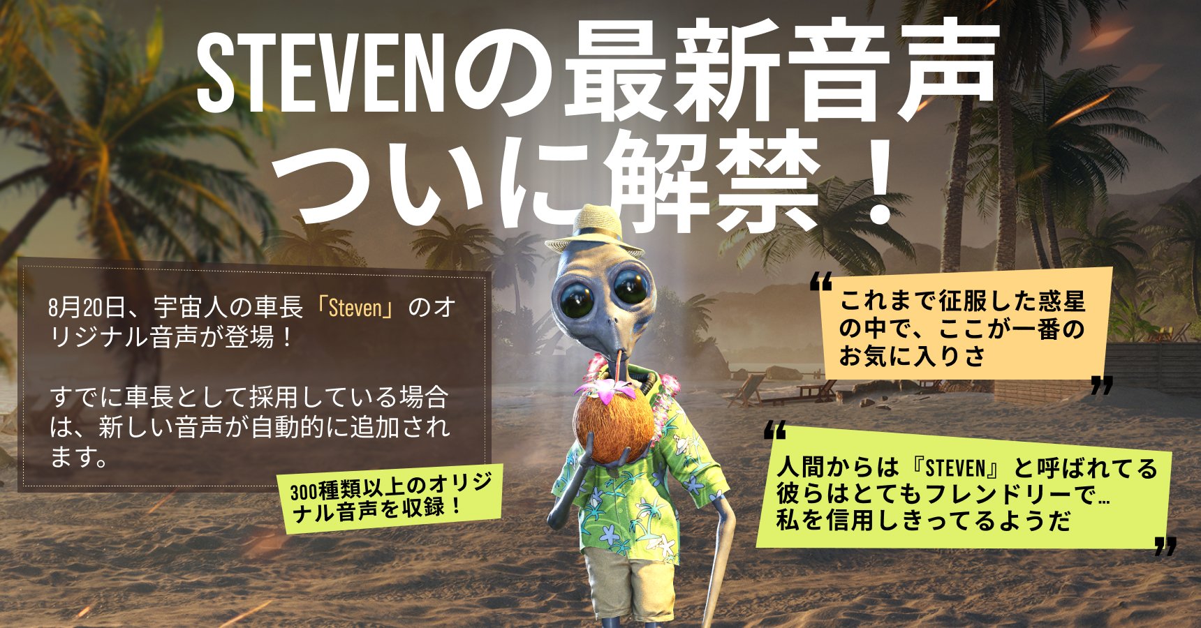 Steven and Roswell - JA