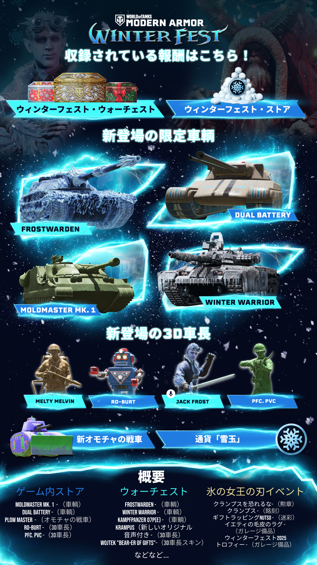 Winter_Fest_Rewards_Ja_FINAL