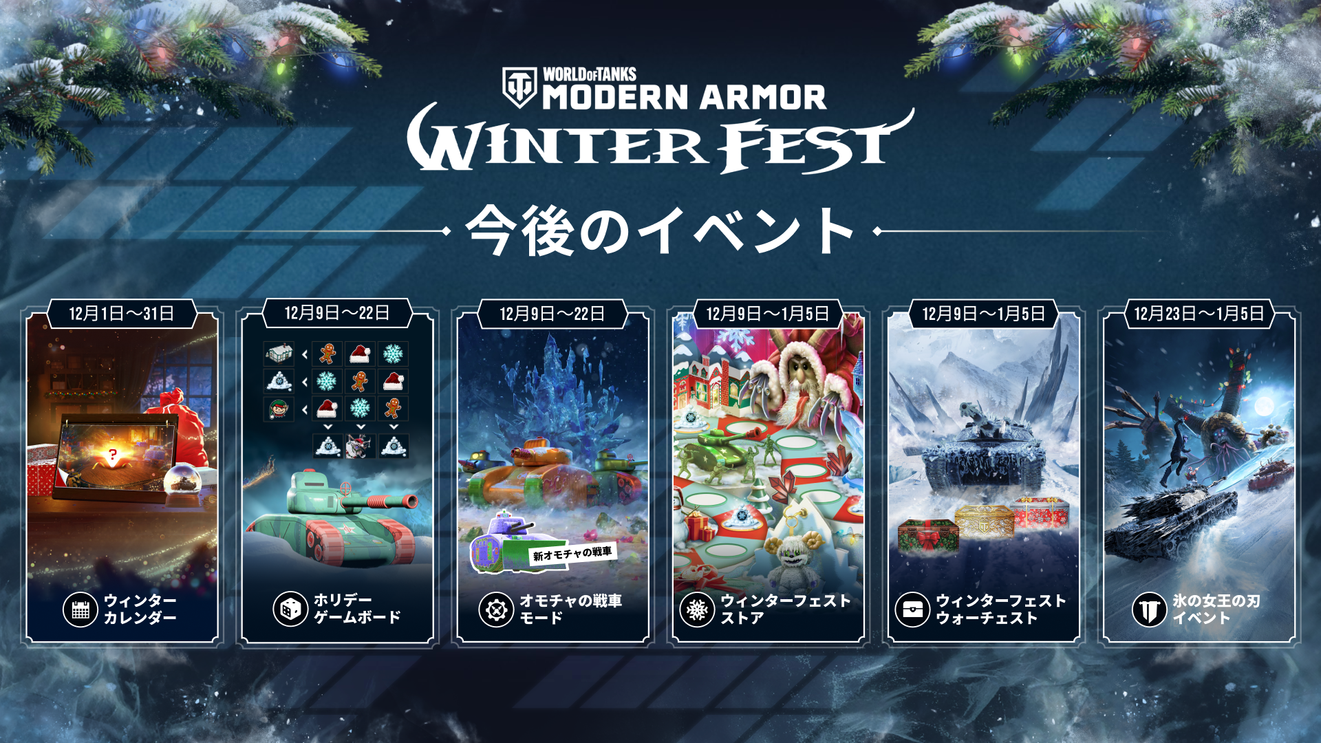 Winter_Fest_Roadmap_Ja