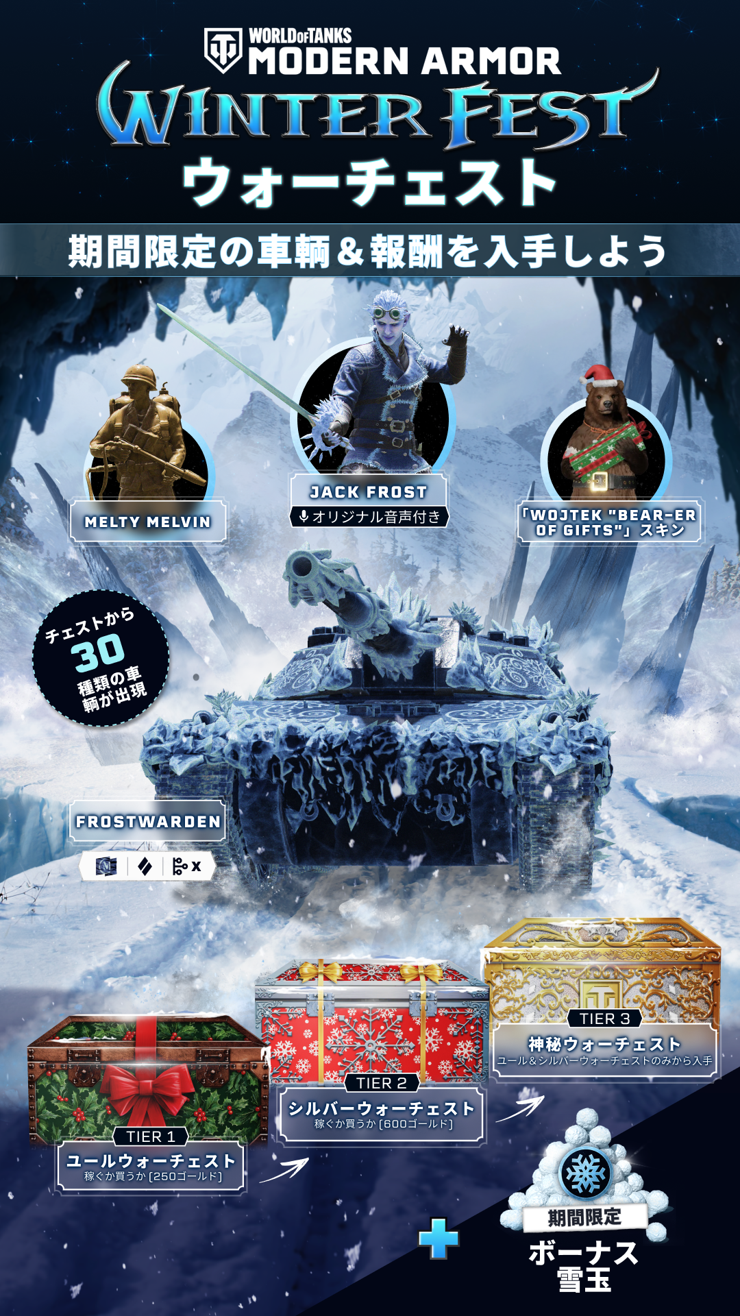 Winter_Fest_War_Chests_Ja